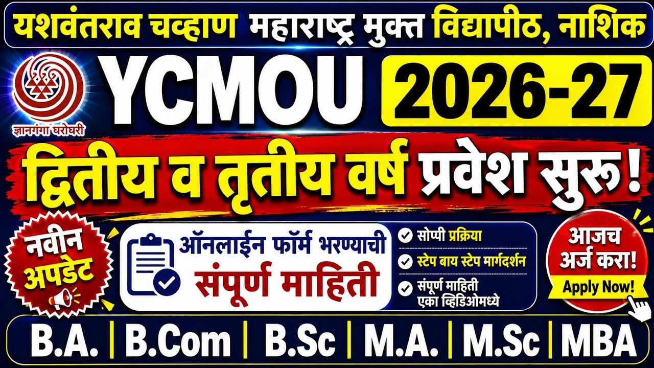 YCMOU 2nd / 3rd / Final Year Admission 2026-27 | How to Fill YCMOU Admission Form Step by Step
