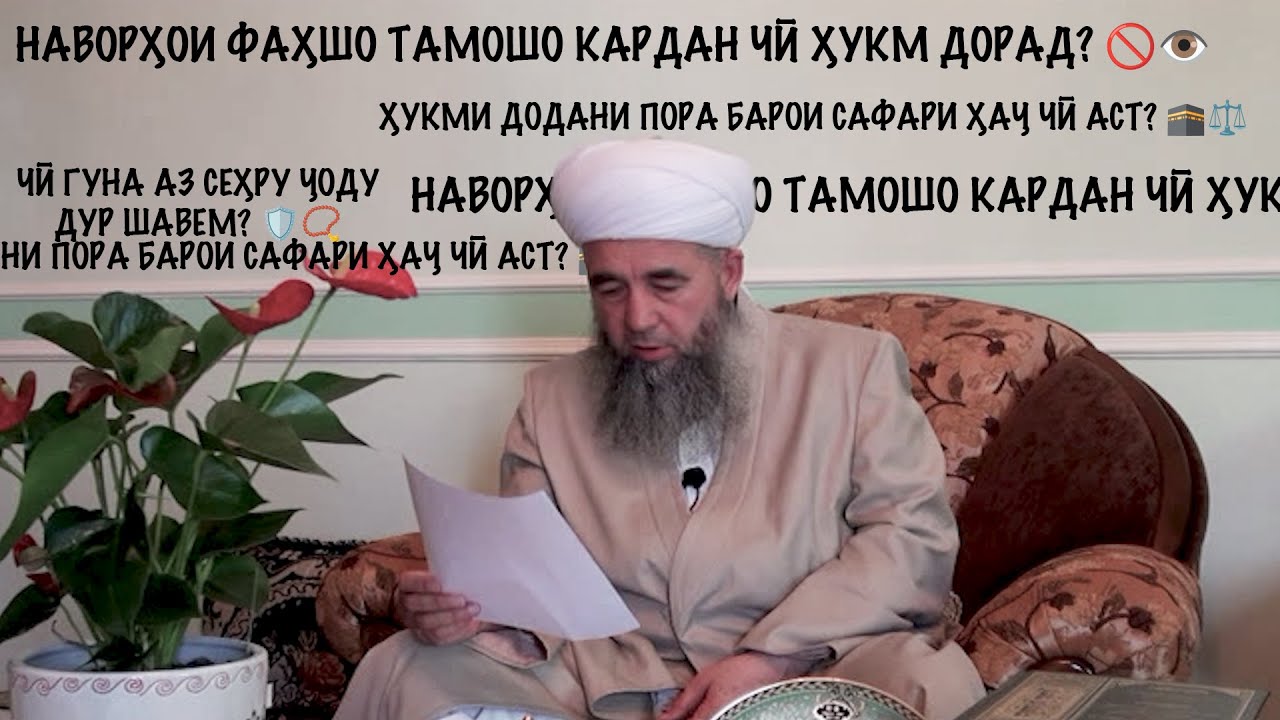 3 савол ва ҷавоб