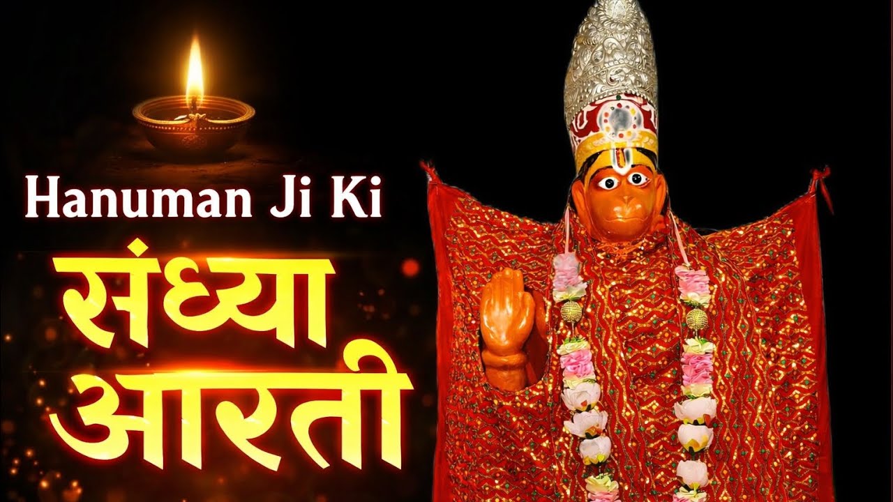 (DAY-58/365)हनुमान जी की संध्या आरती |Shri Hanuman Ji Ki Sandhya Aarti & Ram Ji Ki Stuti |#HanumanJi