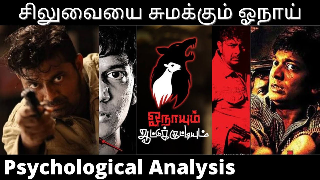 ஓநாயும் ஆட்டுக்குட்டியும் Screenplay Analysis | Oonayum Aatukuttiyum | Mysskin | Screenplay Book