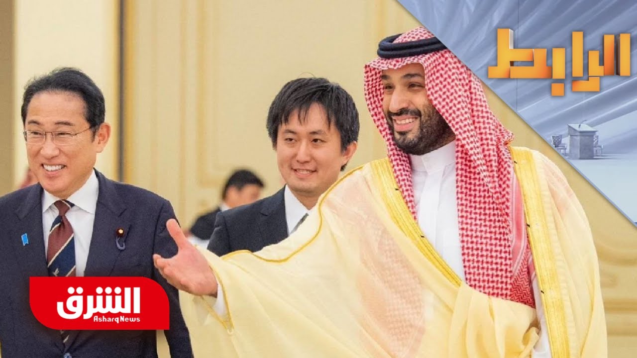 ما هي آفاق الشراكة بين السعودية واليابان؟ وكيف تتماشى مع رؤية المملكة 2030؟ - الرابط