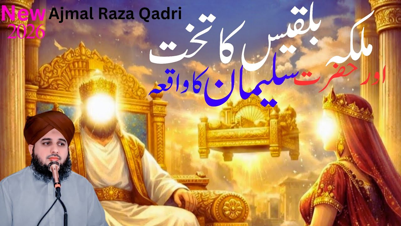 Hazart Suleman (A.S) Aur Malka Balkis | KY Takht KY Jin Ka Waqiya New Bayan 2026 Ajmal Raza Qadri