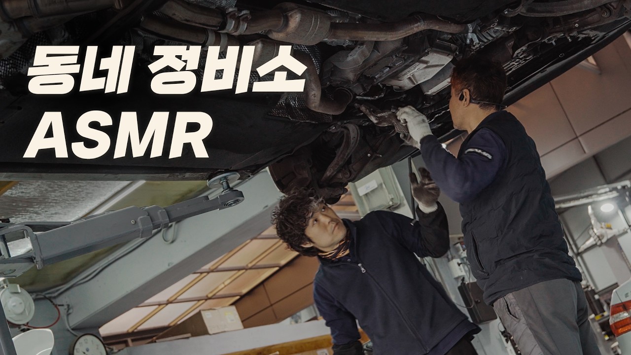 ASMR | 정비소에서 1시간 이렇게 흘러갑니다.