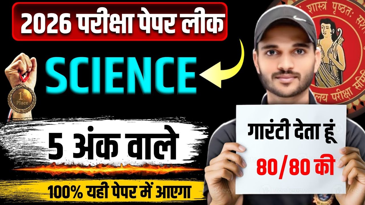 Science में 100% गारंटी देता हूं 5 Marks यही दीर्घ उत्तरीय पूछेगा 😱 | BSEB 10th|| Vvi Question 😯||