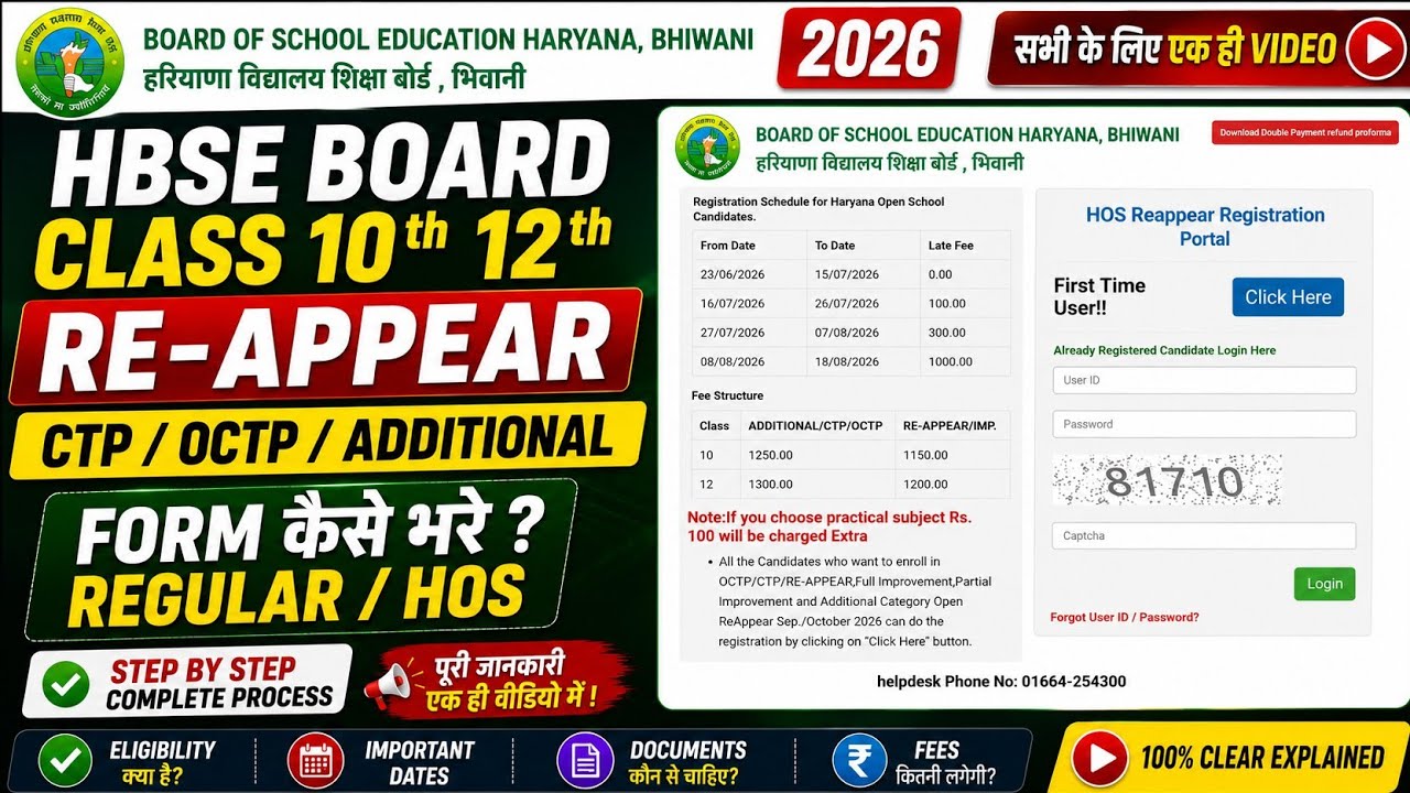 HBSE Board 10th 12th Improvement, Re-Appear, Additional, CTP & OCTP Form kaise bhare 2026 | 