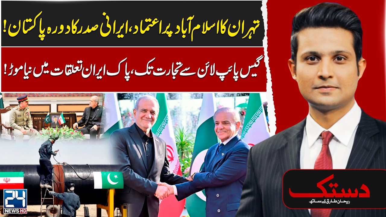 Iran-US Deal - Iran&ndash;Pakistan Relations Enter New Phase - Gas Pipeline to Trade Deals? - Major Reveal