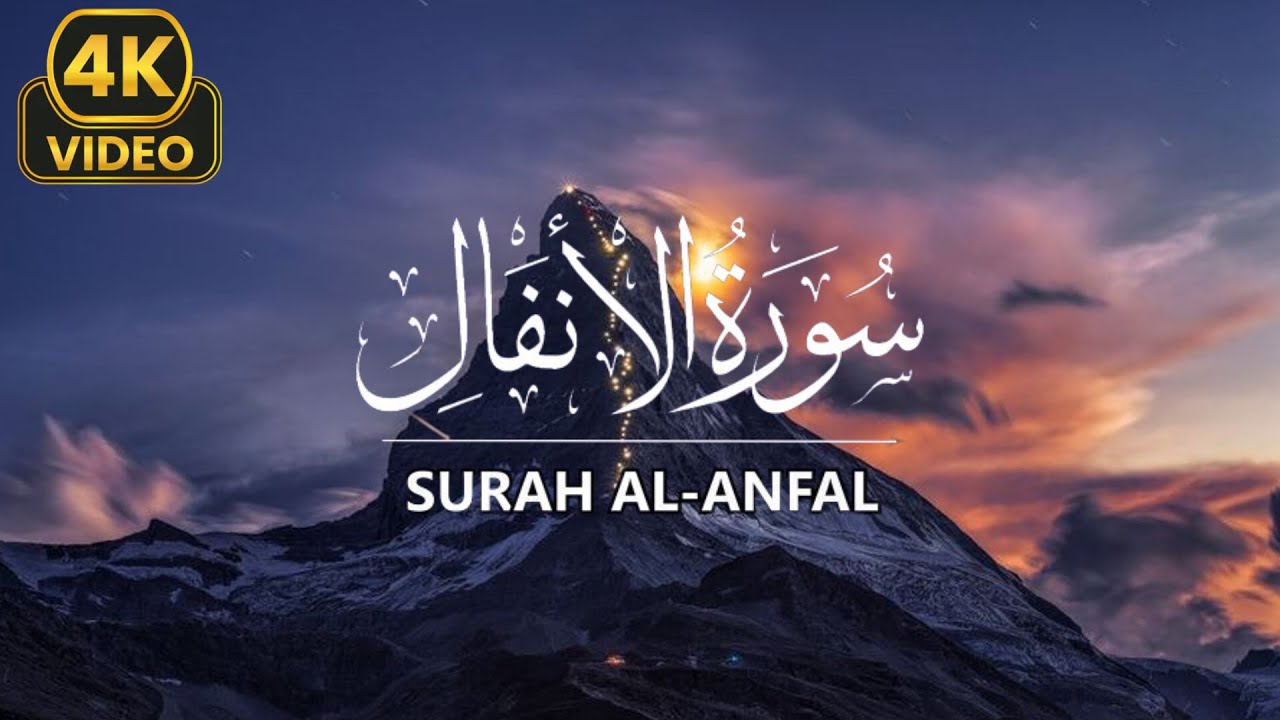 beautiful recitation الأنفال Sourate AL-ANFAL | video 4K