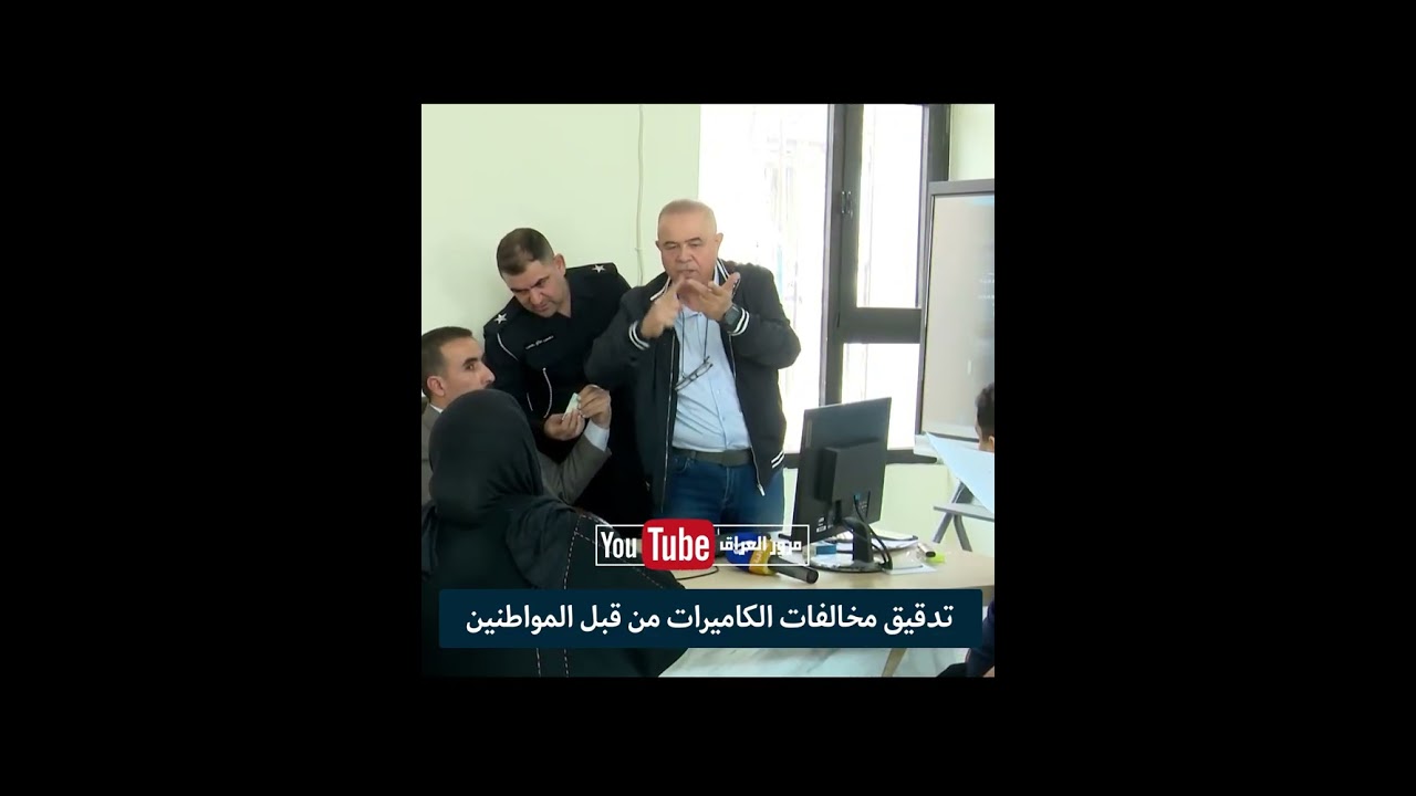 تدقيق الغرامات من قبل المواطنين