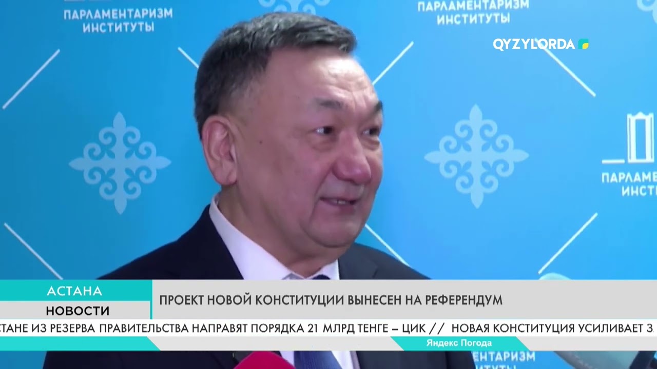 Проект новой конституции вынесен на референдум