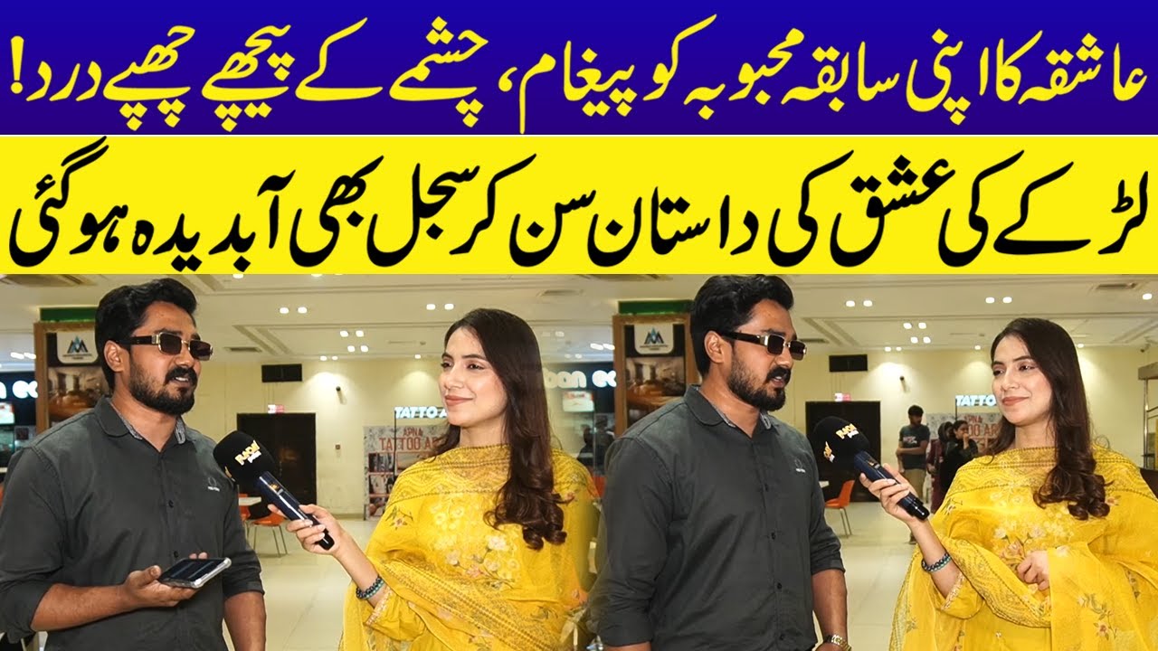 Ashiq Ka Apni Mehbooba Ka Pegham | Sajal Malik | Funday Point
