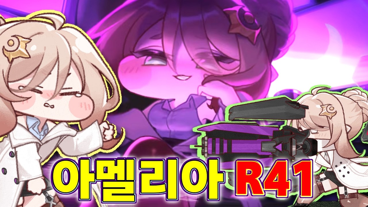 다른 차원의 아멜리아 등장?!