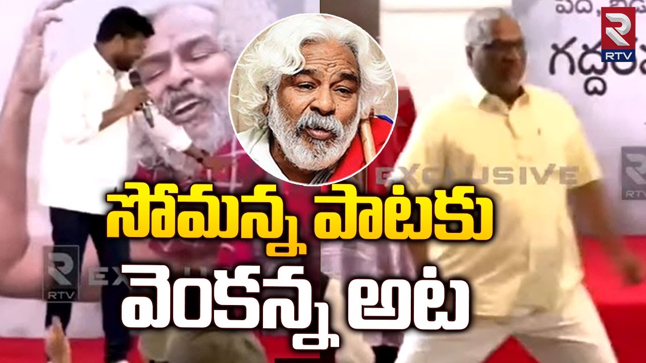Goreti Venkanna, Epuri Somanna Tribute To Gaddar | సొమ్మన పాటకు వెంకన్న అట | Gaddar Is No More | RTV