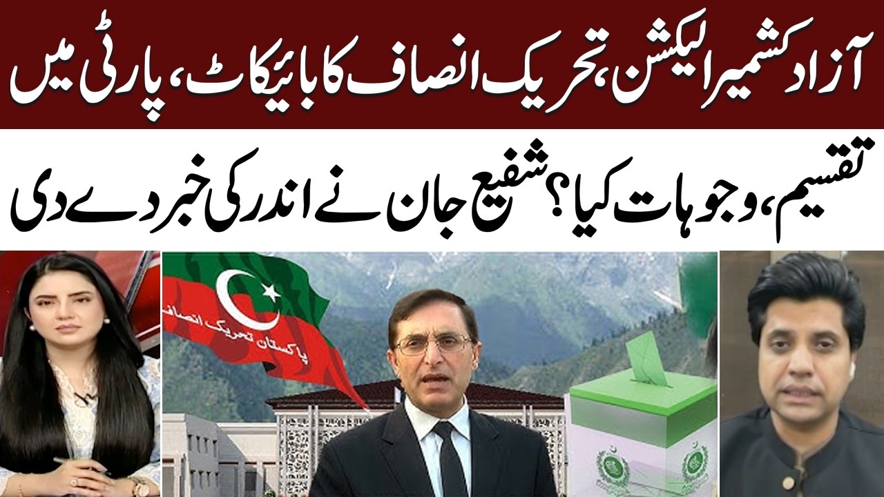 PTI Boycotts Azad Kashmir Elections | Party Divided? | Shafi Jan Reveals Inside News | Do Tok