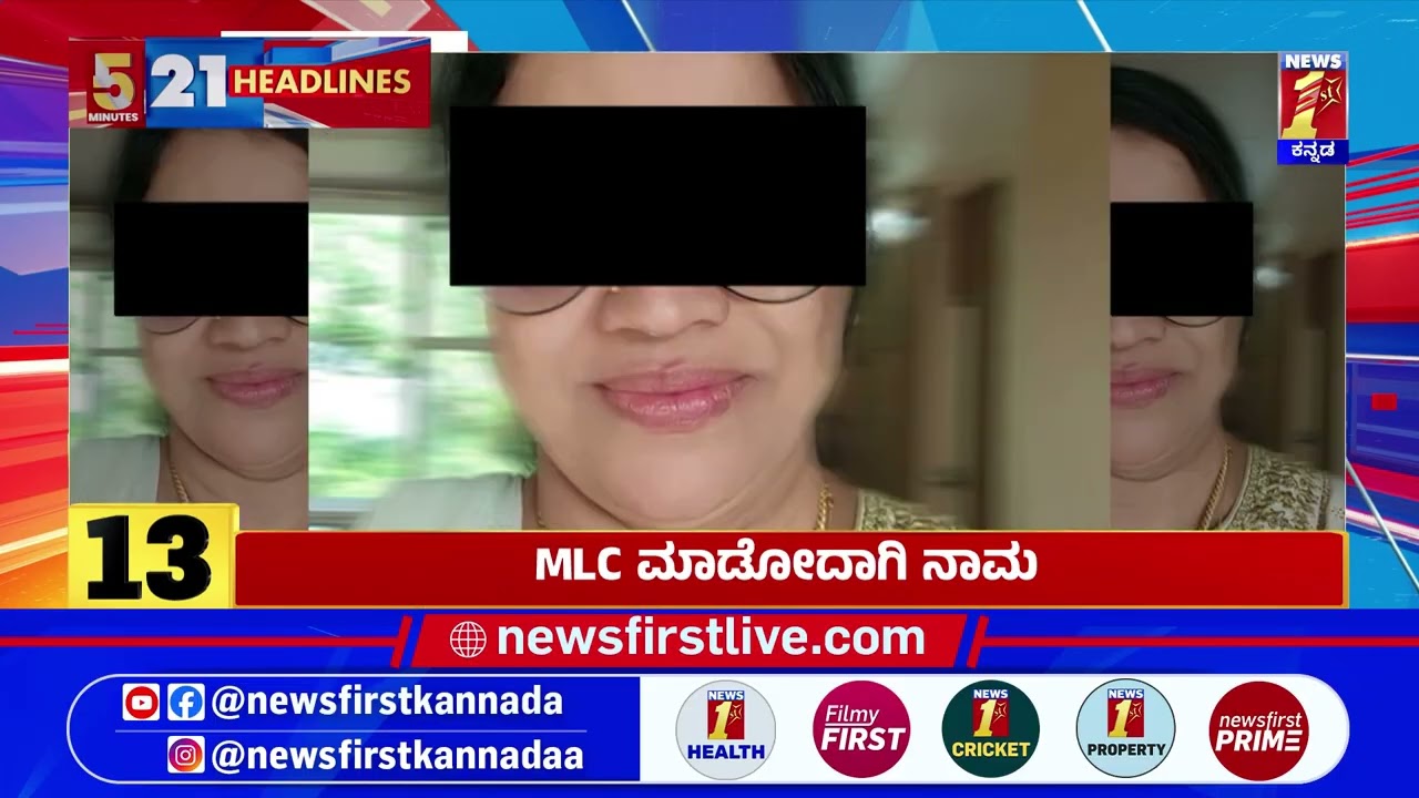 News Headlines 5 Minutes 21 Headlines | 29-07-2026 | @newsfirstkannada