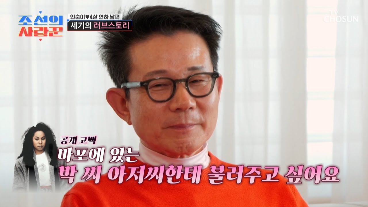낭만 한도 초과😇💕 라디오 생방송 중 인순이의 갑작스러운 공개 고백💍 TV CHOSUN 260316 방송 | [ 조선의 사랑꾼］ 113회 | TV조선