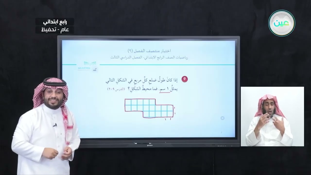 اختبار منتصف الفصل ( 9 ) - الرياضيات - رابع ابتدائي