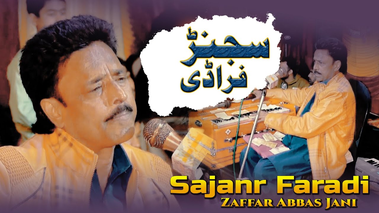 Sajanr Fardi Thag Waindy By Zaffar Abbas Jani 2023 Live