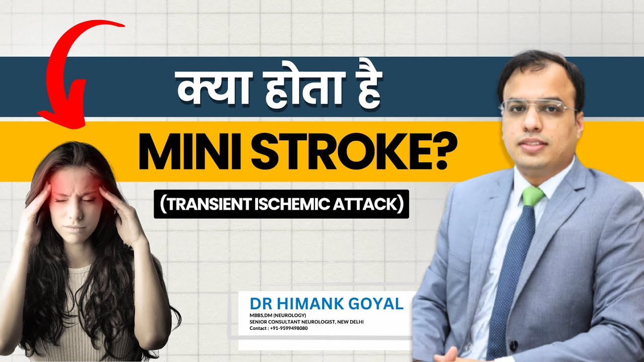 क्या होता है Mini Stroke (Transient Ischemic Attack)? | Mini Stroke in Hindi | Dr. Himank Goyal