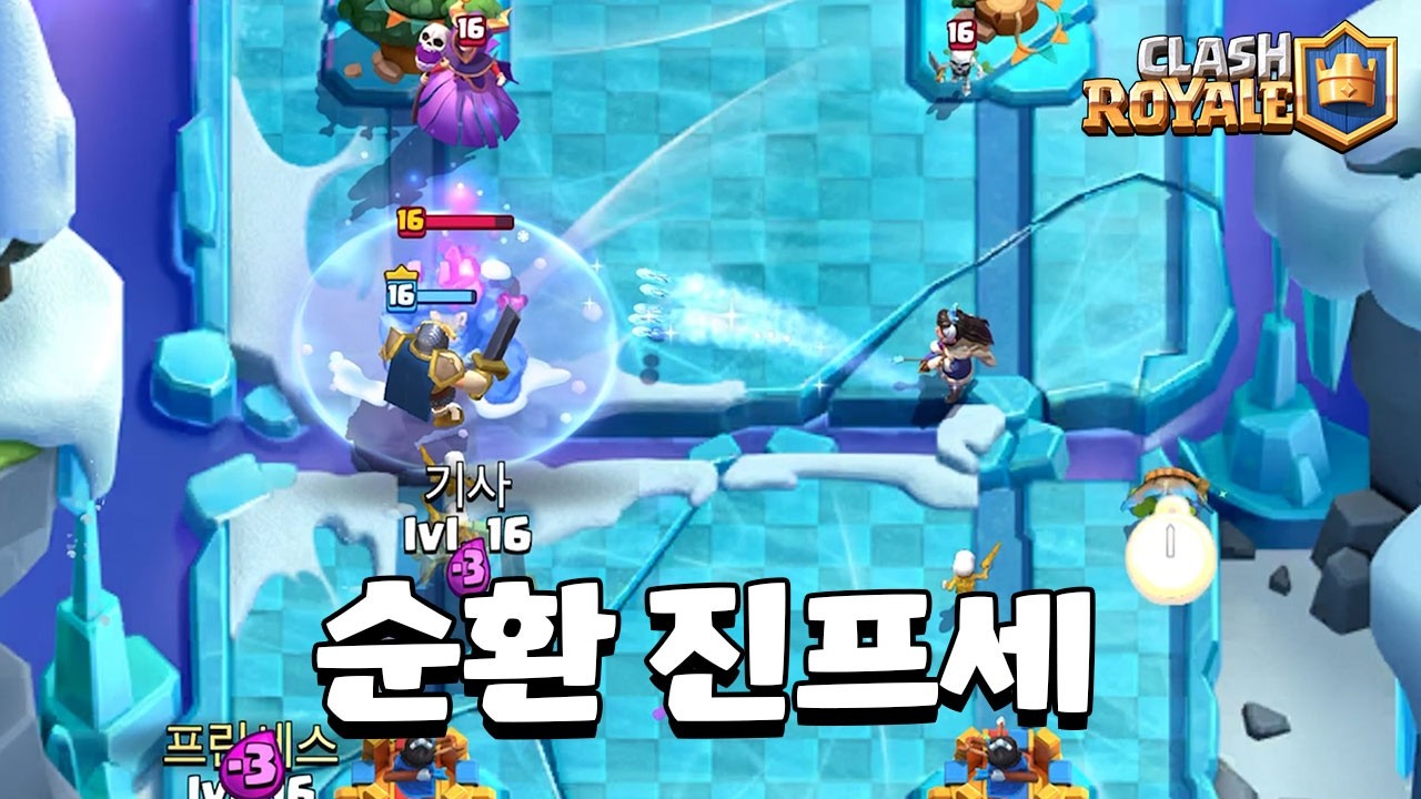 진화 프린세스의 미친 수비력 [클래시로얄] [June]