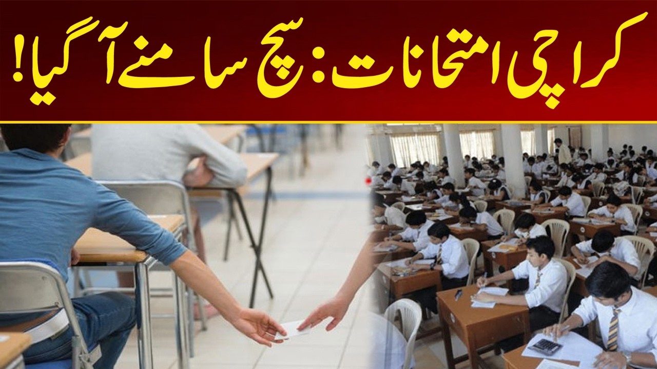 Karachi Matric Exam Controversy | Alleged Mobile Use & Cheating Videos Go Viral | City 21