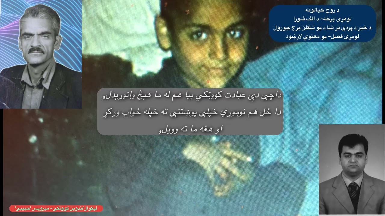 د روح خیالونه~ لومړۍ برخه~ لومړی فصل~ یو معنوي لارښود