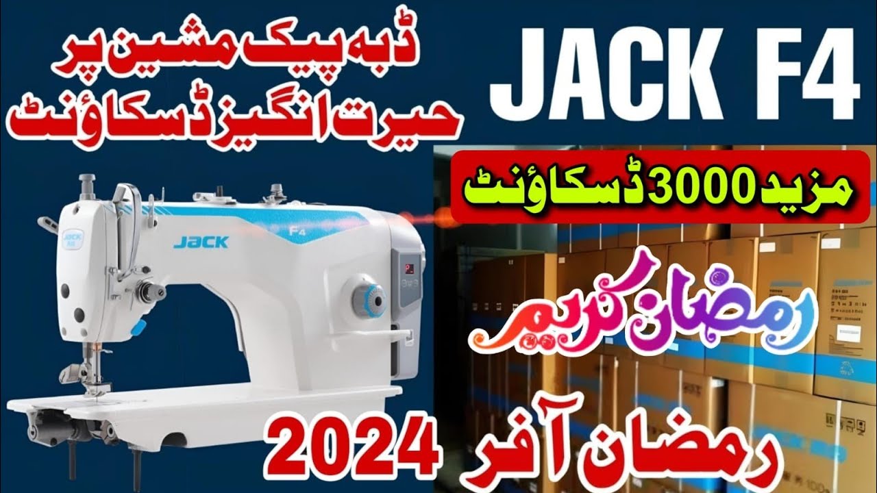 Best Sewing Machine for Beginners New Jack Sewing Machine Jack F4 Sewing Machine PriceinLahoreMarket