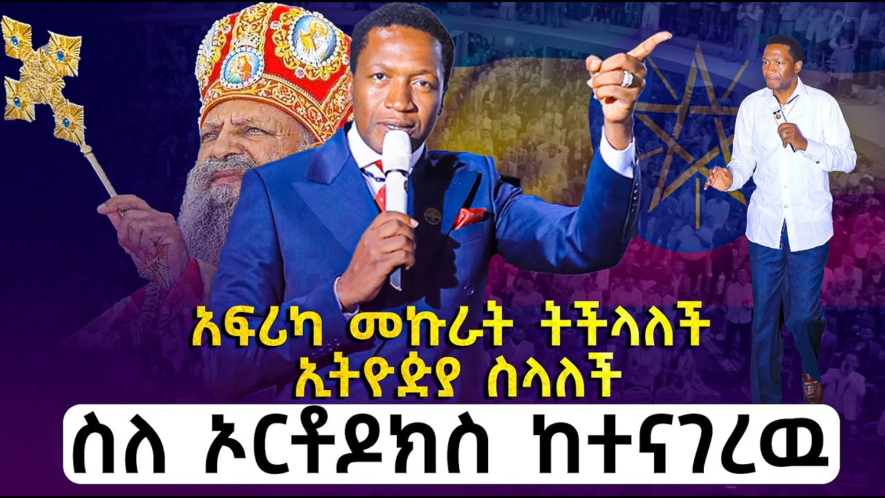 አነጋጋሪው የነብይ ሚራክል መንፈሳዊ አባት ስለኢትዮጵያ የተናገረው ትንቢት//PROPHET UEBERT ANGEL Prophecy for Ethiopia/2016/2023