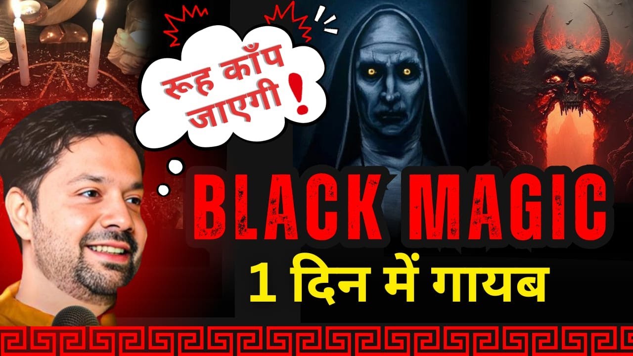 नज़र दोष से कैसे बचें | Protect From Negative Energy, Kala Jadu, Buri Nazar, Vashikaran | Tantra Upay