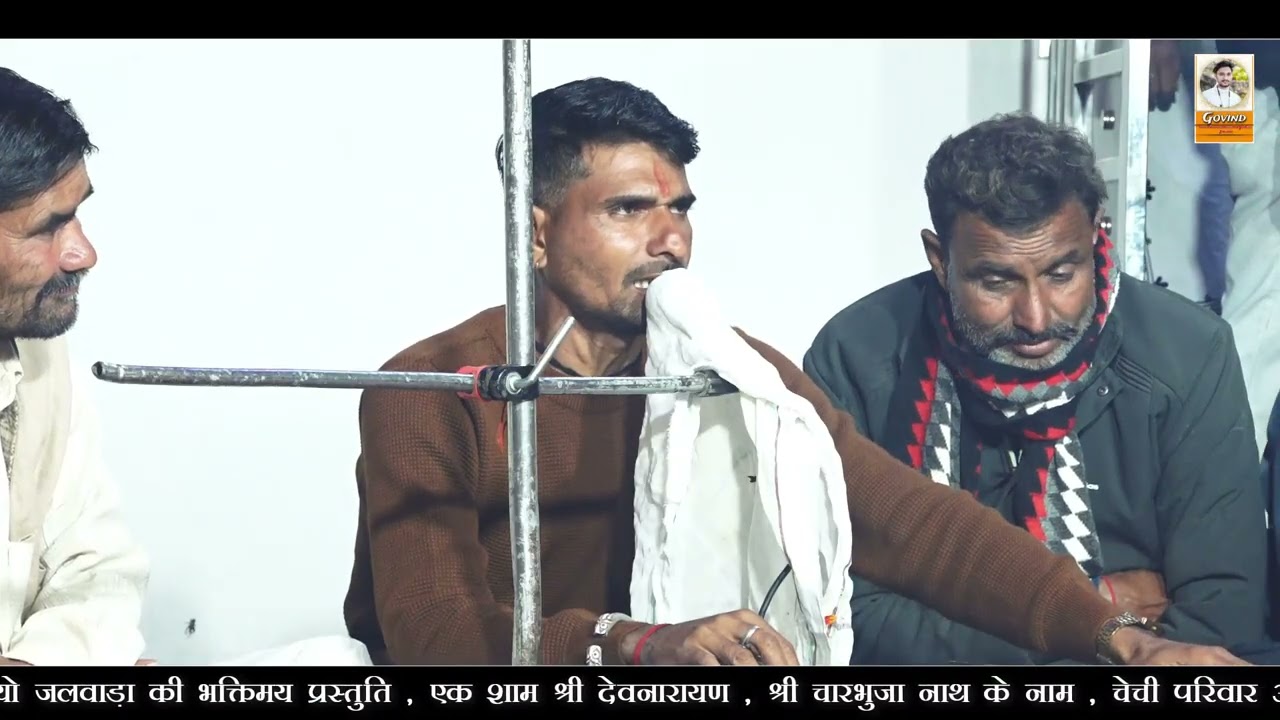 बनेजा जीव से प्यारों रे ! देवनारायण भजन ! महेंद्र गुर्जर मानपुरा ! गोविन्द स्टूडियो के भजन ! देवजी !
