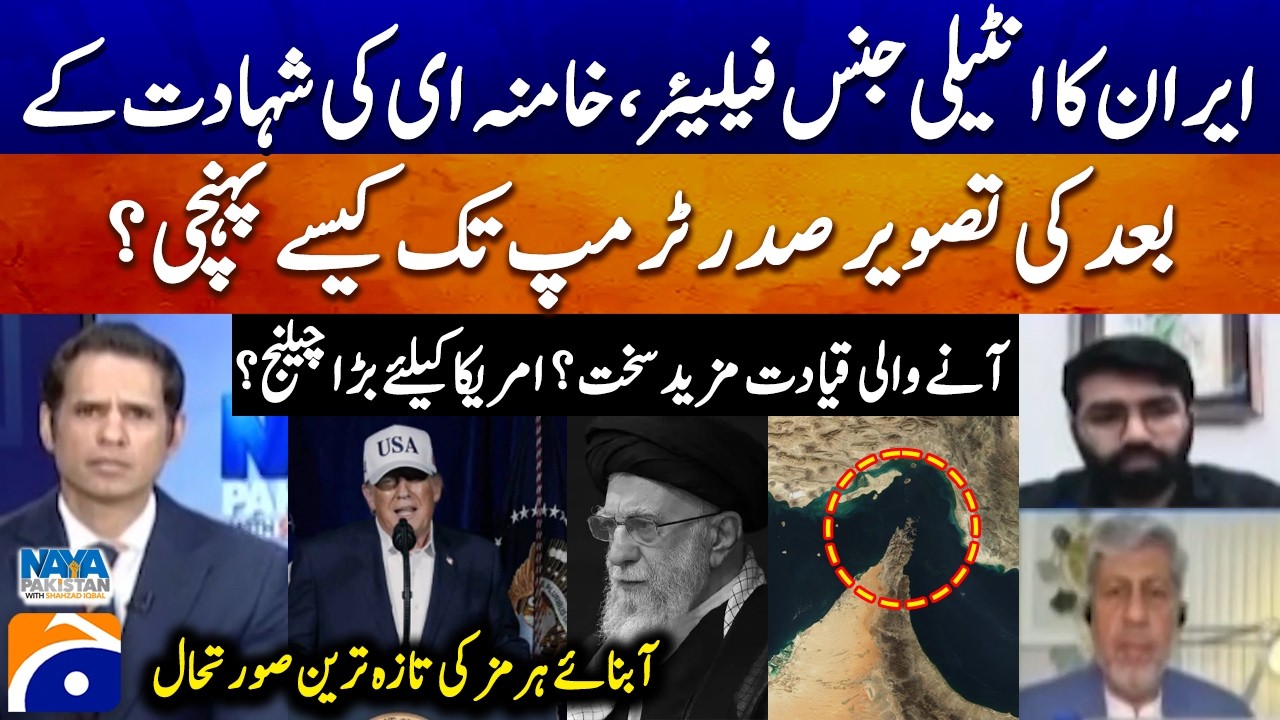 Iran’s Intelligence Failure? How Khamenei’s Death Photo Reached Trump - Naya Pakistan
