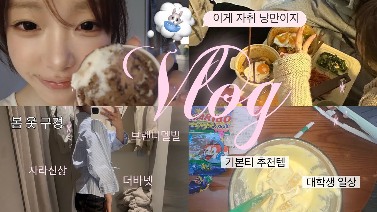 요즘 뭐하고 사나 | vlog 