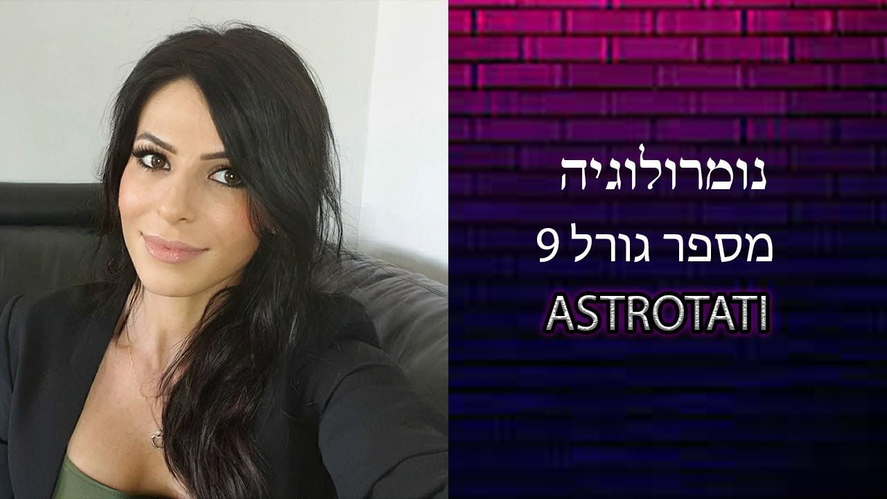 מספר גורל 9 נומרולוגיה