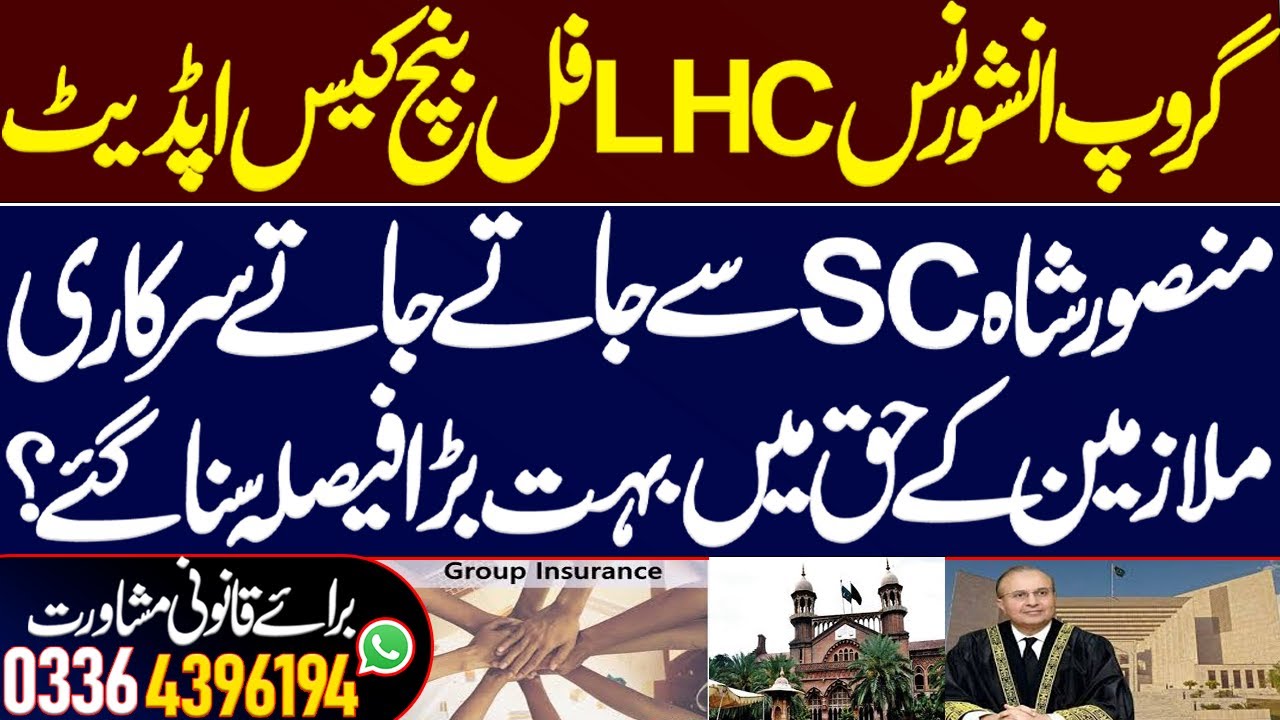 Group Insurance Case in LHC full bench.Important Update regarding 20th Nov hearing in LHC. J Mansoor