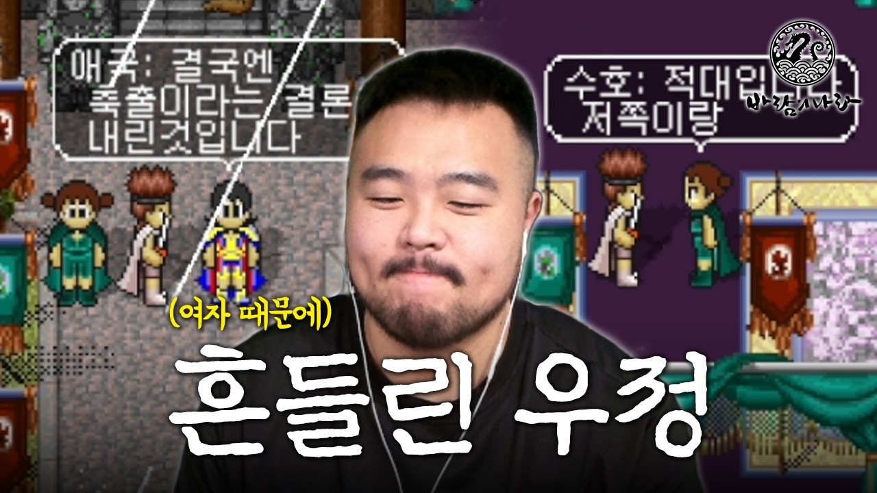 형제같았던 그들이.. 하루아침에 적이 되었습니다