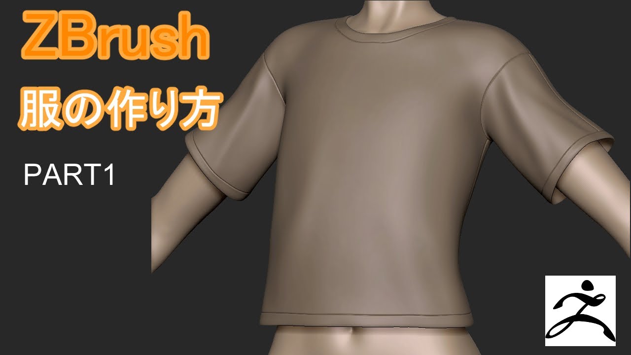 Zbrushで服をつくる方法　 PART1