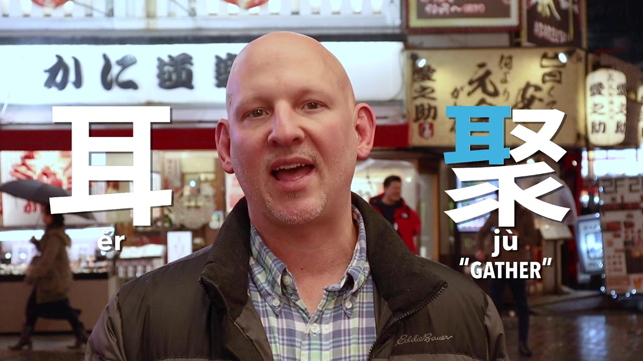 Why Radicals ARE NOT the "Building Blocks of Chinese Characters"