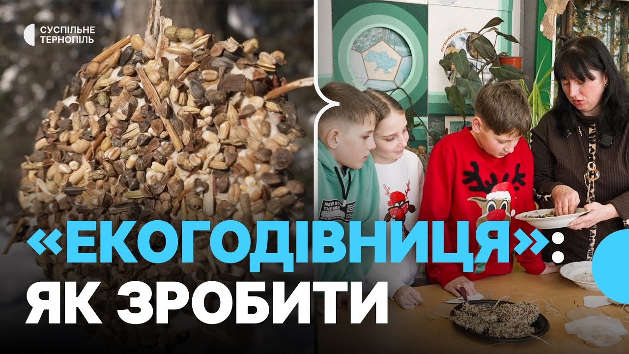 «Щоб пташки мали чим харчуватися взимку»: учні екоцентру виготовляють годівниці