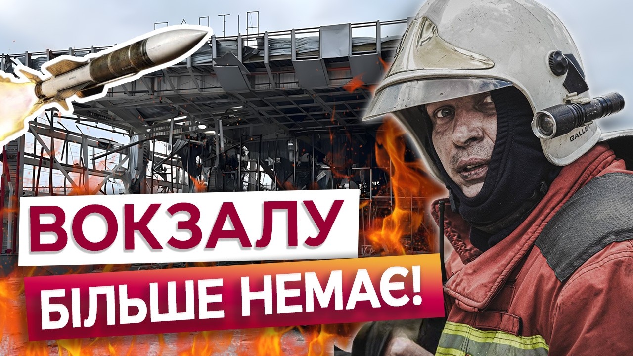 Серія ПОТУЖНИХ ВИБУХІВ у Фастові! Будівля залізничного вокзалу та депо ВИГОРІЛИ ВЩЕНТ!