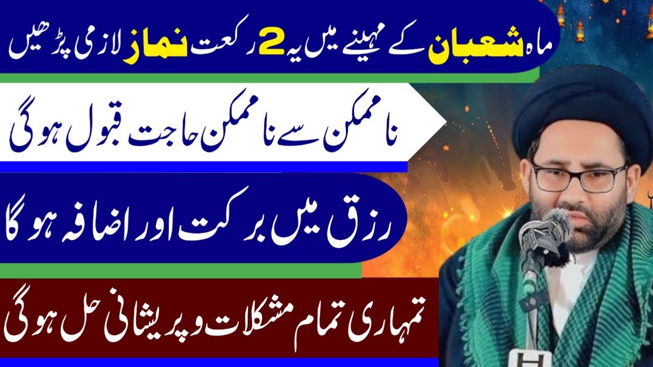 Ma E Shaban Mein Ye 2 Raqat Namaz Lazmi Padhen | Maulana Azadar Hussain Zaidi |