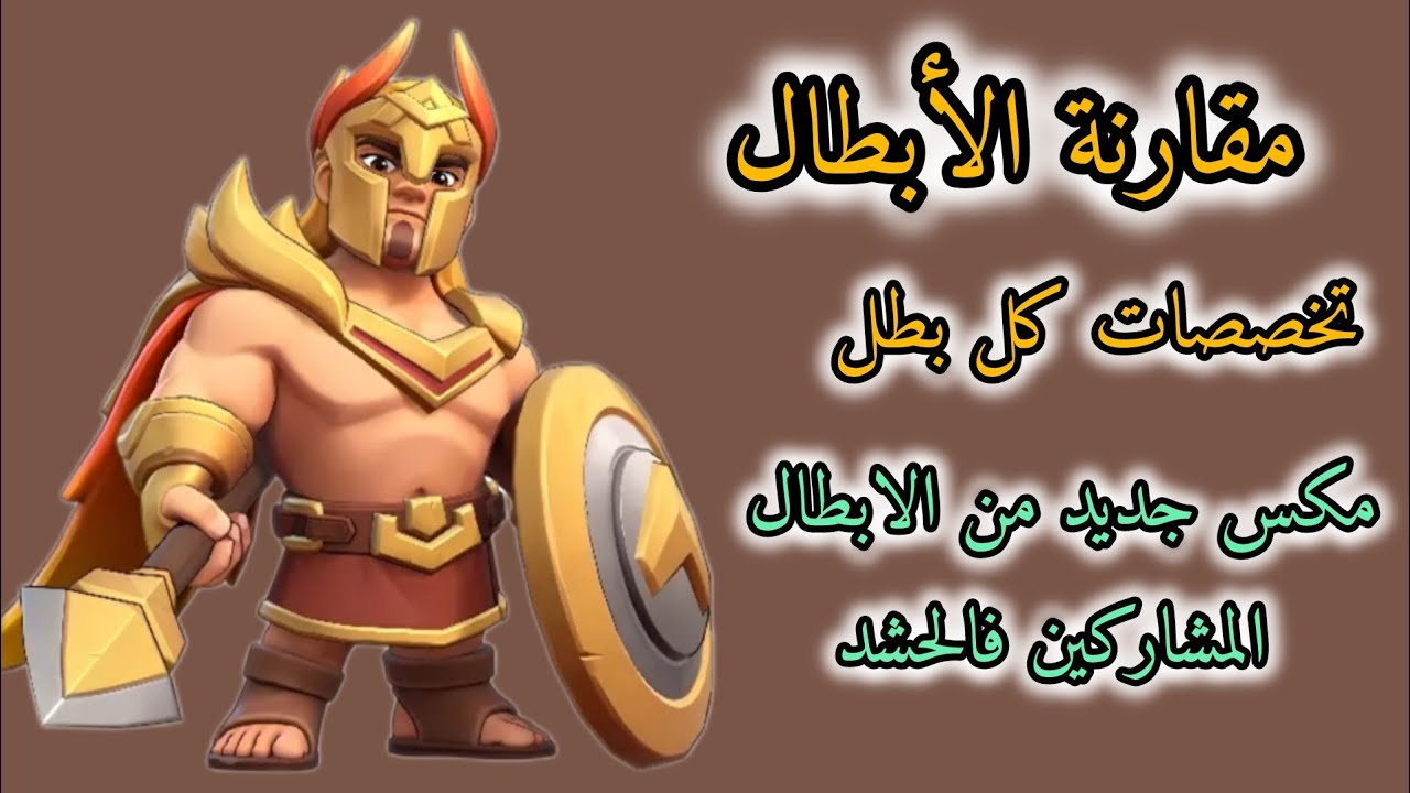 ملوك البقاء | kingshot  - (مهم جداً) أفضل ترتيب - مقارنة الأبطال 
