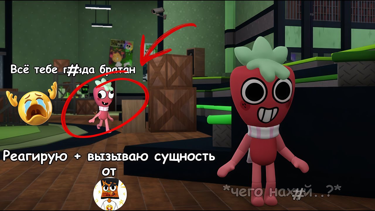 Спраут с палкой в... | Шуточная крипипаста №1