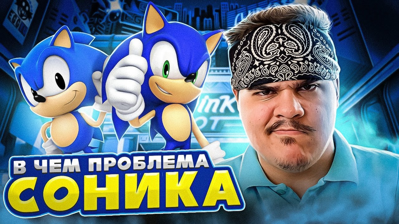 ▷ ГЛАВНАЯ ПРОБЛЕМА ИГР О СОНИКЕ | РЕАКЦИЯ на N-time