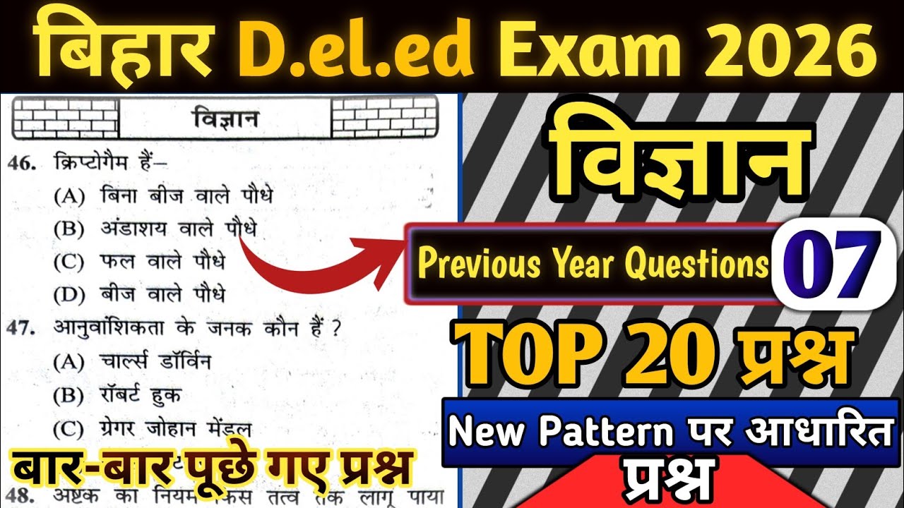 📚 D.el.ed Exam 2026 | विज्ञान Previous Year Questions Part 7 | Top 20 महत्वपूर्ण प्रश्न📢