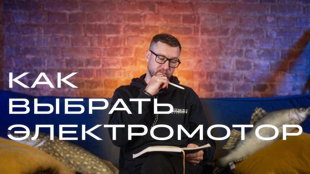 Какой электромотор выбрать?