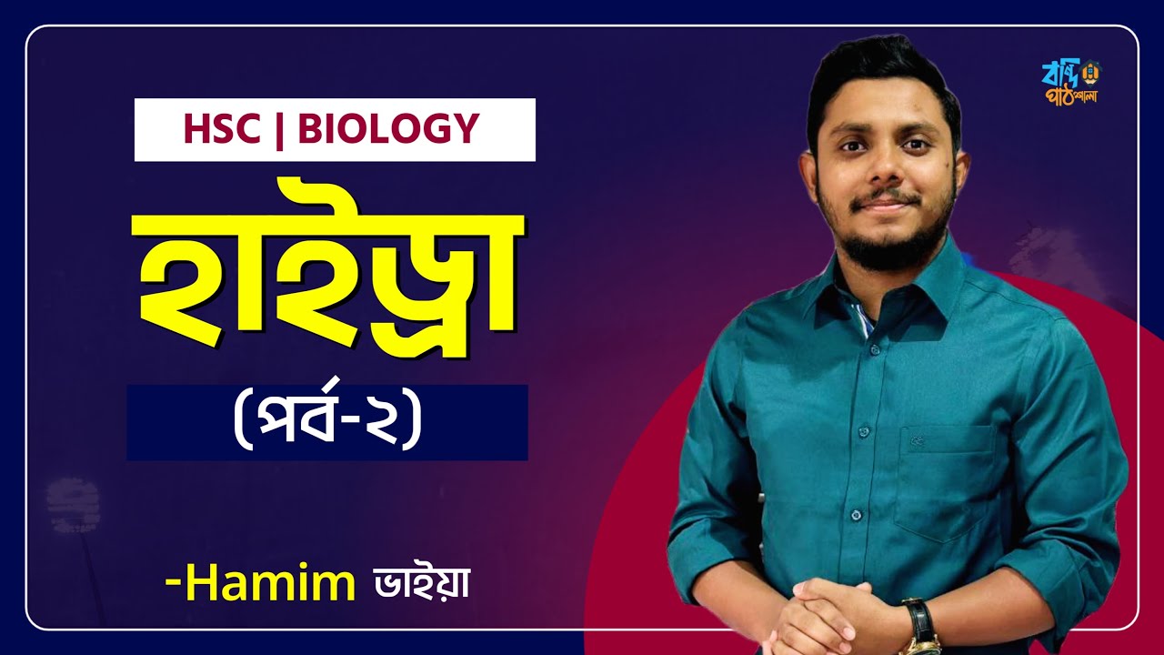 Hydra HSC part 2 || Abrar Hamim Vaia
