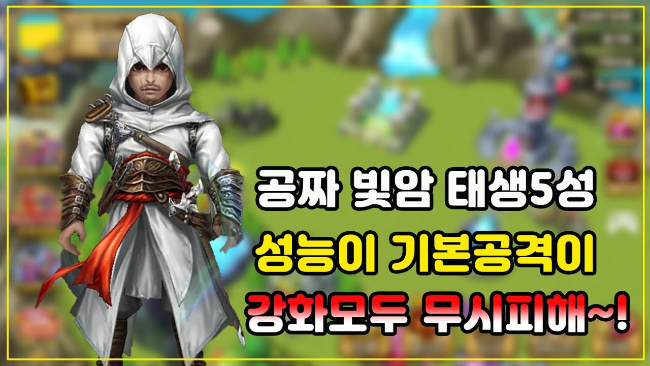 [[서머너즈워]] 아군에게 위협부여해서 딜타임 가능~ 빛 알타이어~!!
