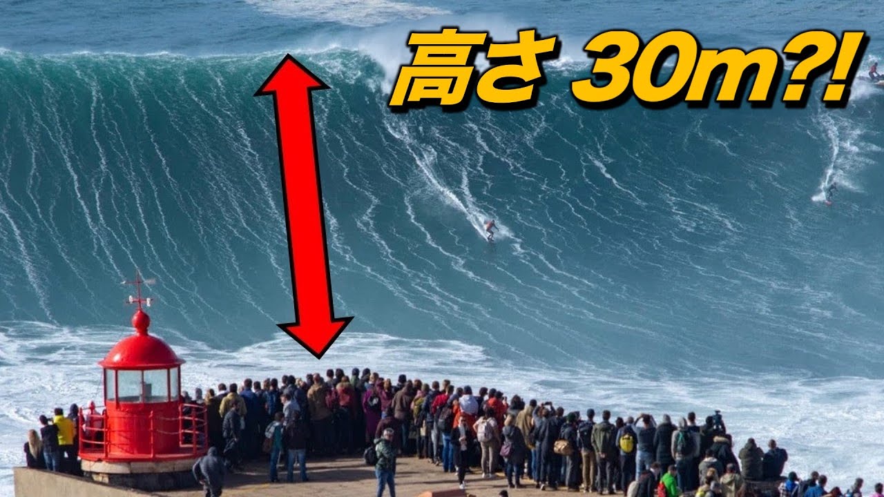 ナザレではなぜ世界で最も高い波が発生するの？