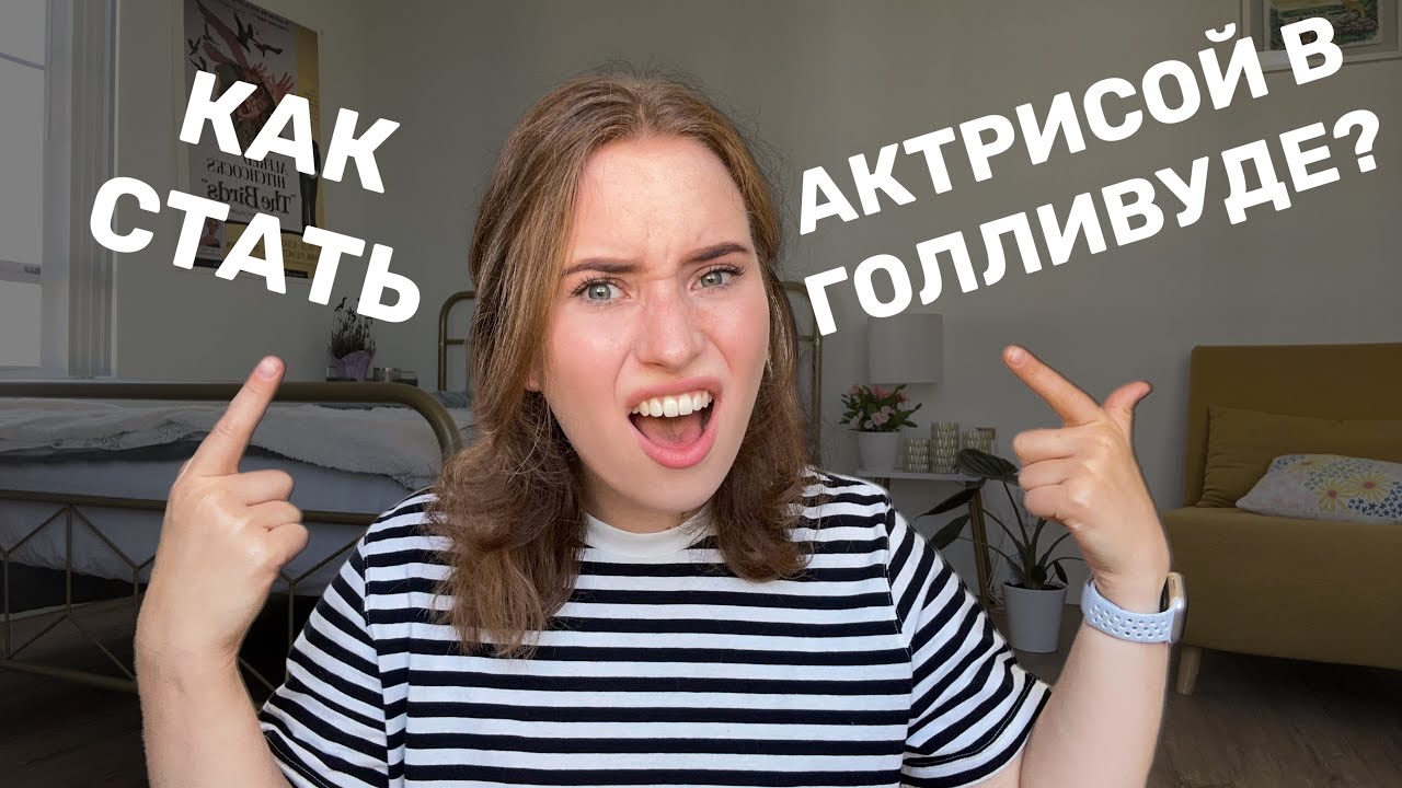 КАК ПРОБИТЬСЯ В ГОЛЛИВУДЕ? / УЕЗД ИЗ США / ДРУЖБА С АМЕРИКАНЦАМИ - ответы на вопросы