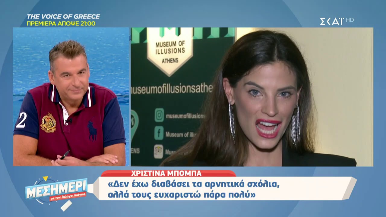 Μεσημέρι με τον Γιώργο Λιάγκα | Χριστίνα Μπόμπα: Είμαι πολύ ενθουσιασμένη για το Voice | 27/09/2019