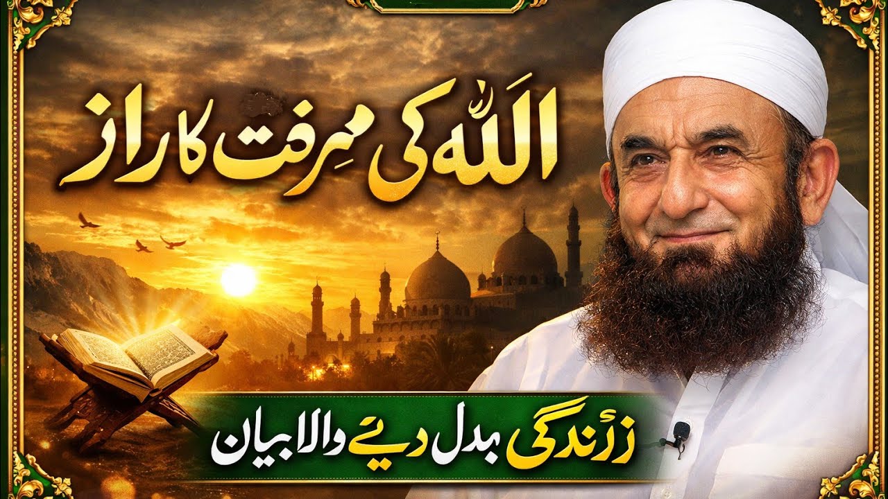 Allah Ki marfat ka raz | Emotional Bayan | अल्लाह को पहचान | Moulana Tariq Jameel
